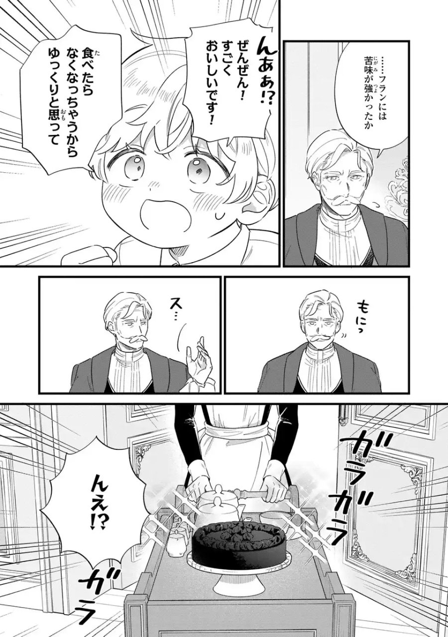 悪役のご令息のどうにかしたい日常 第67話 - Page 8