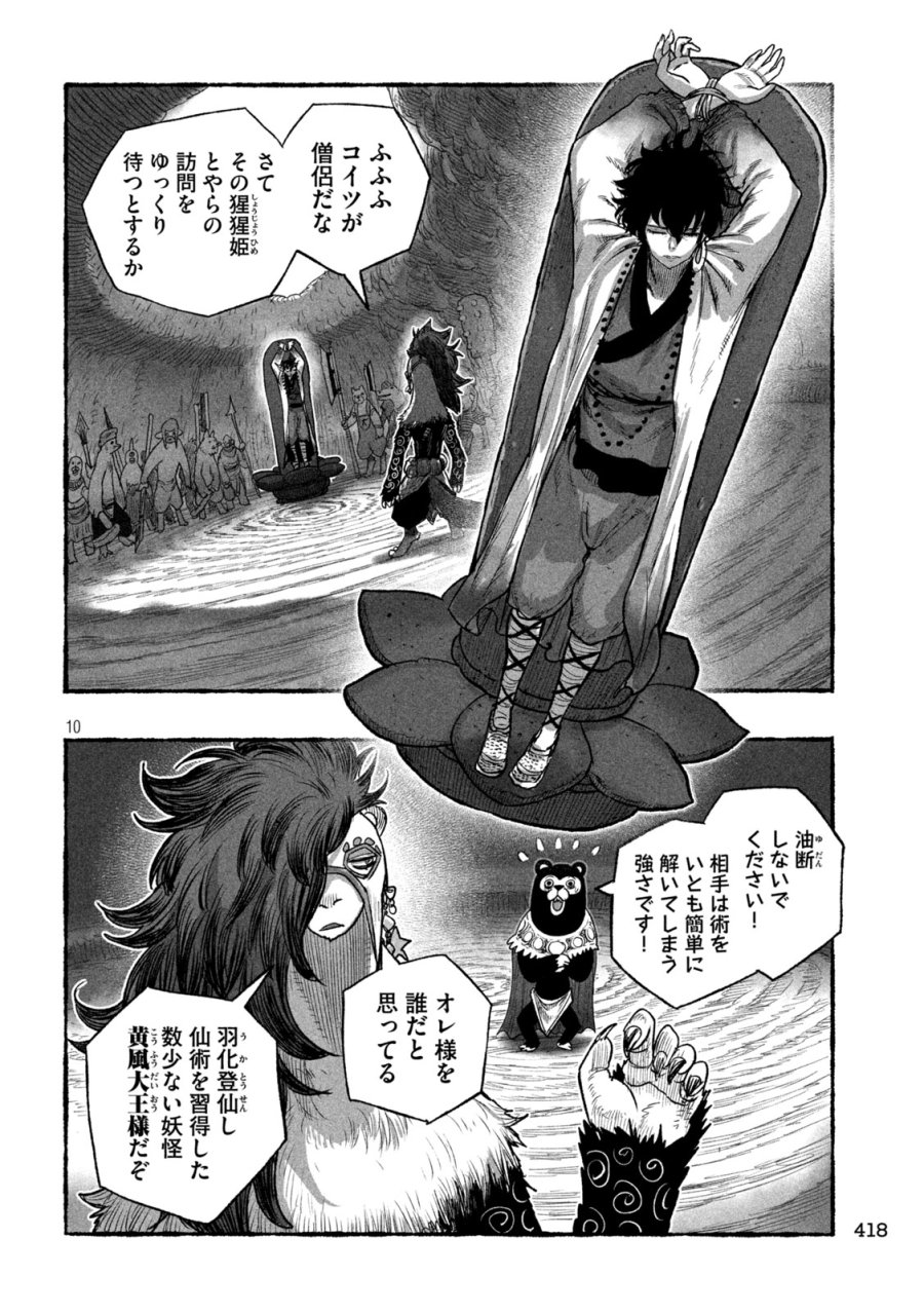 猩猩姫 第24話 - Page 10