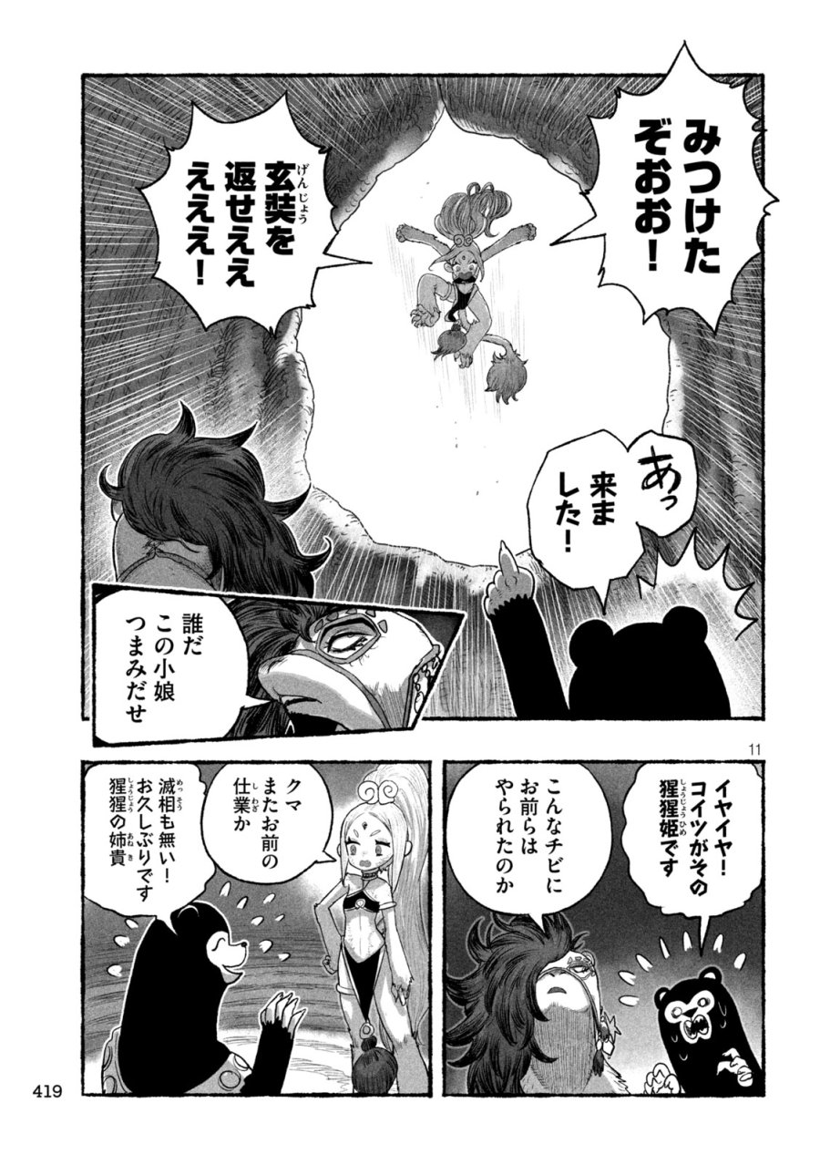 猩猩姫 第24話 - Page 11