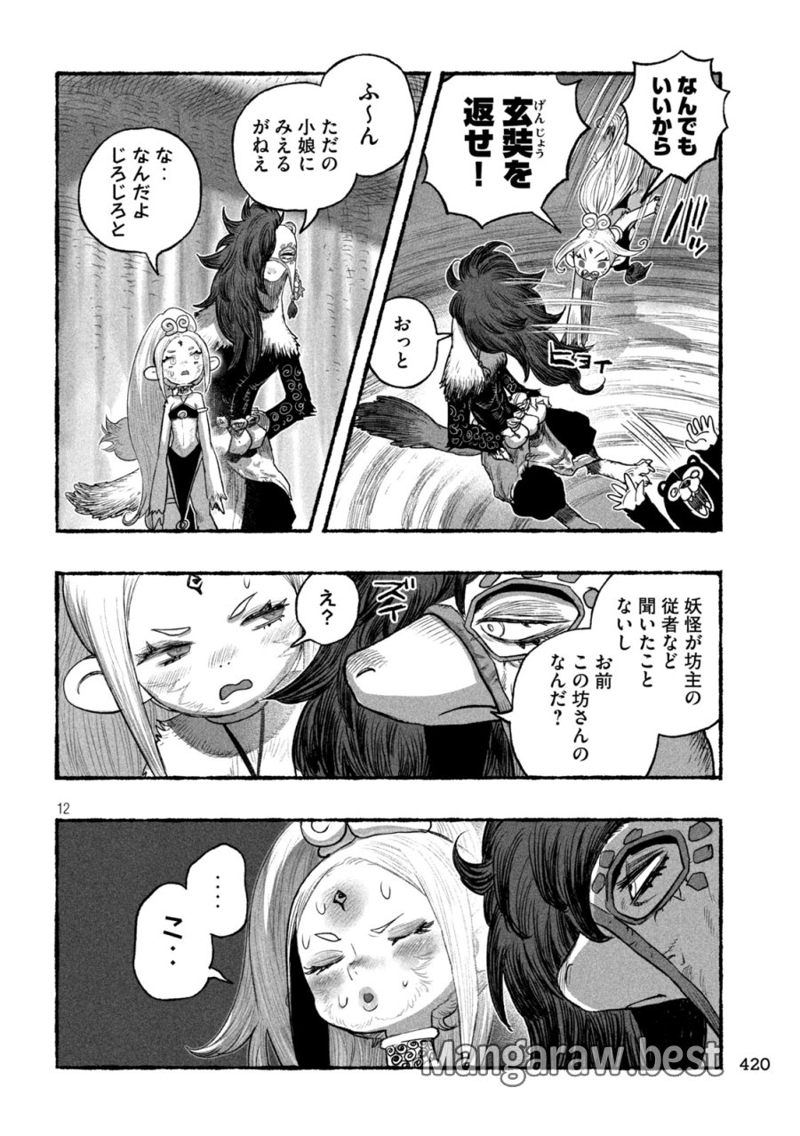 猩猩姫 第24話 - Page 12