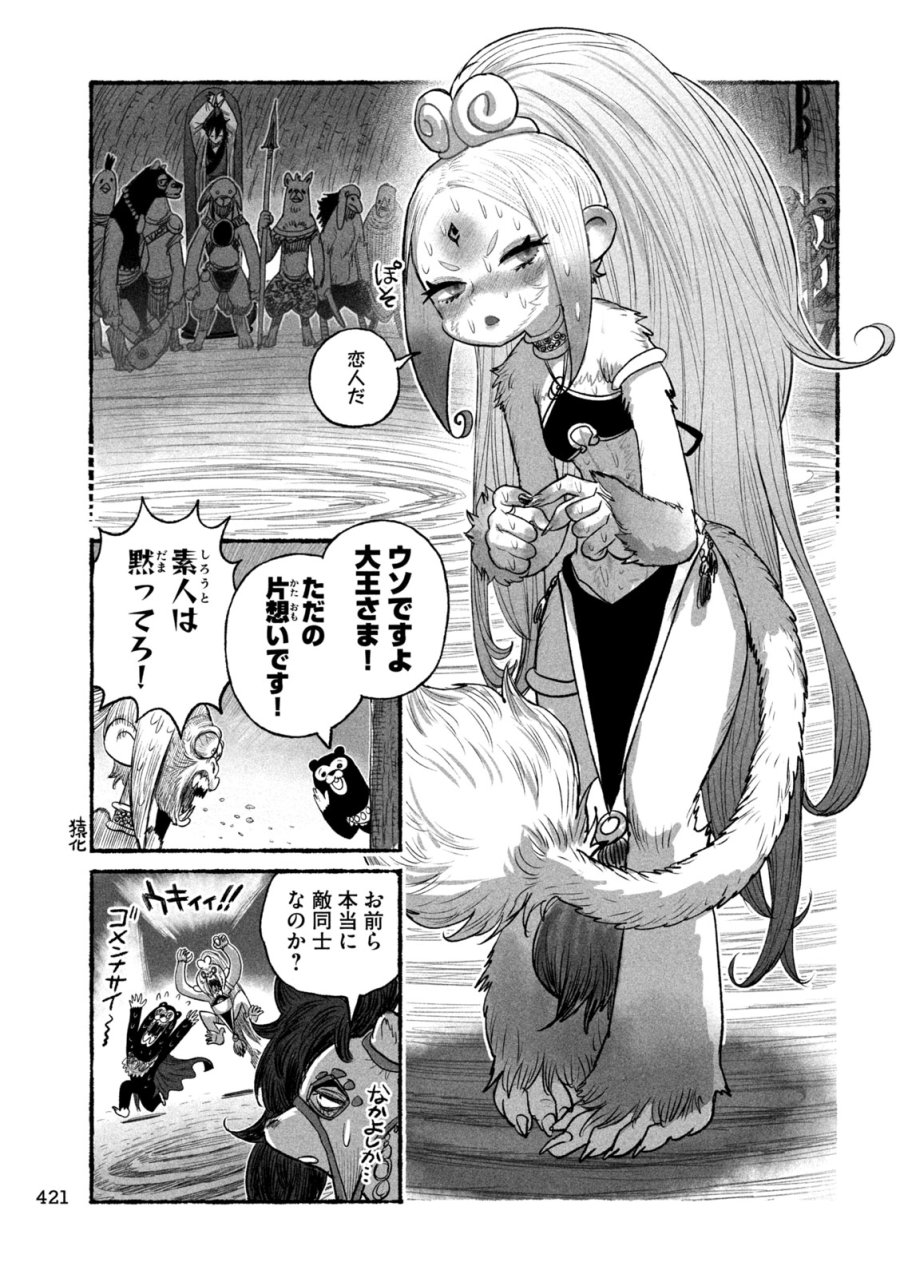 猩猩姫 第24話 - Page 13