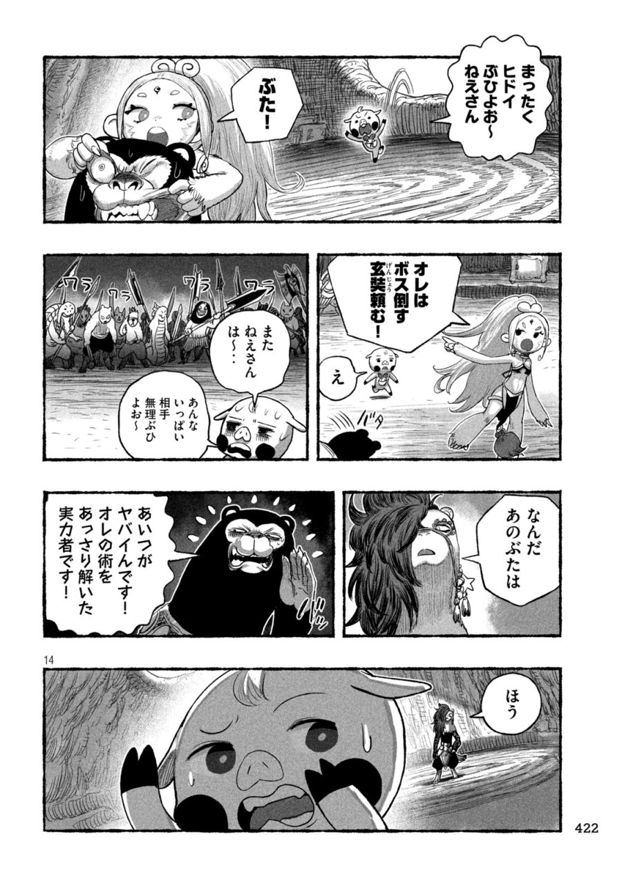 猩猩姫 第24話 - Page 14