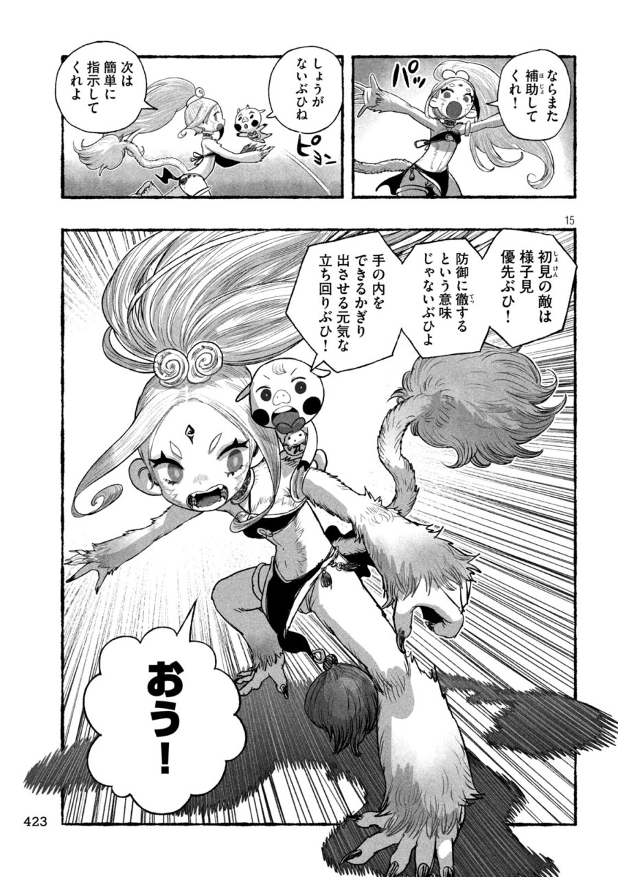 猩猩姫 第24話 - Page 15
