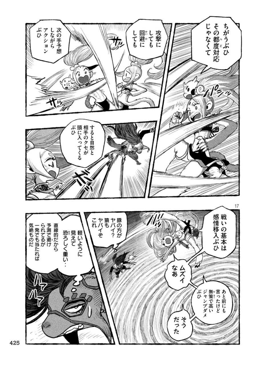 猩猩姫 第24話 - Page 17