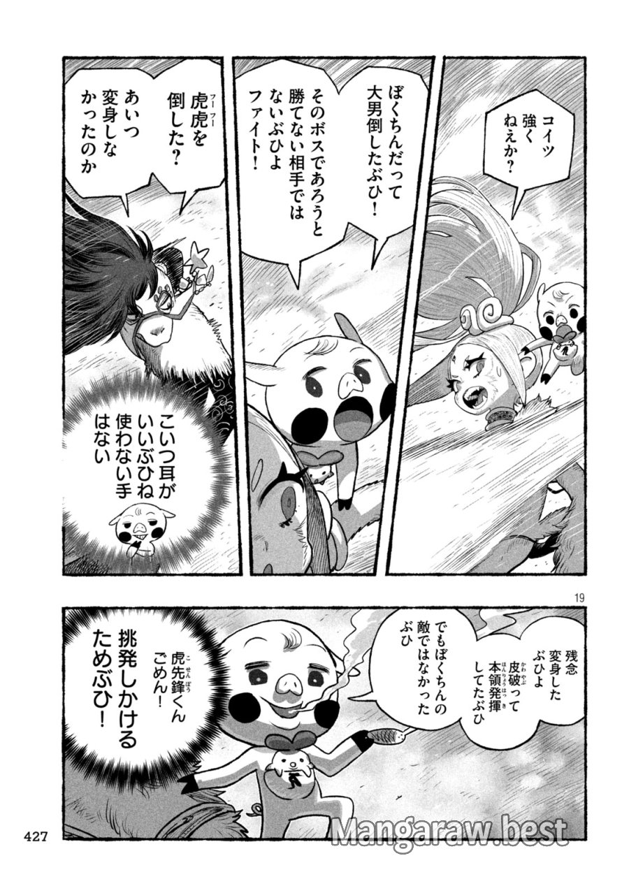 猩猩姫 第24話 - Page 19