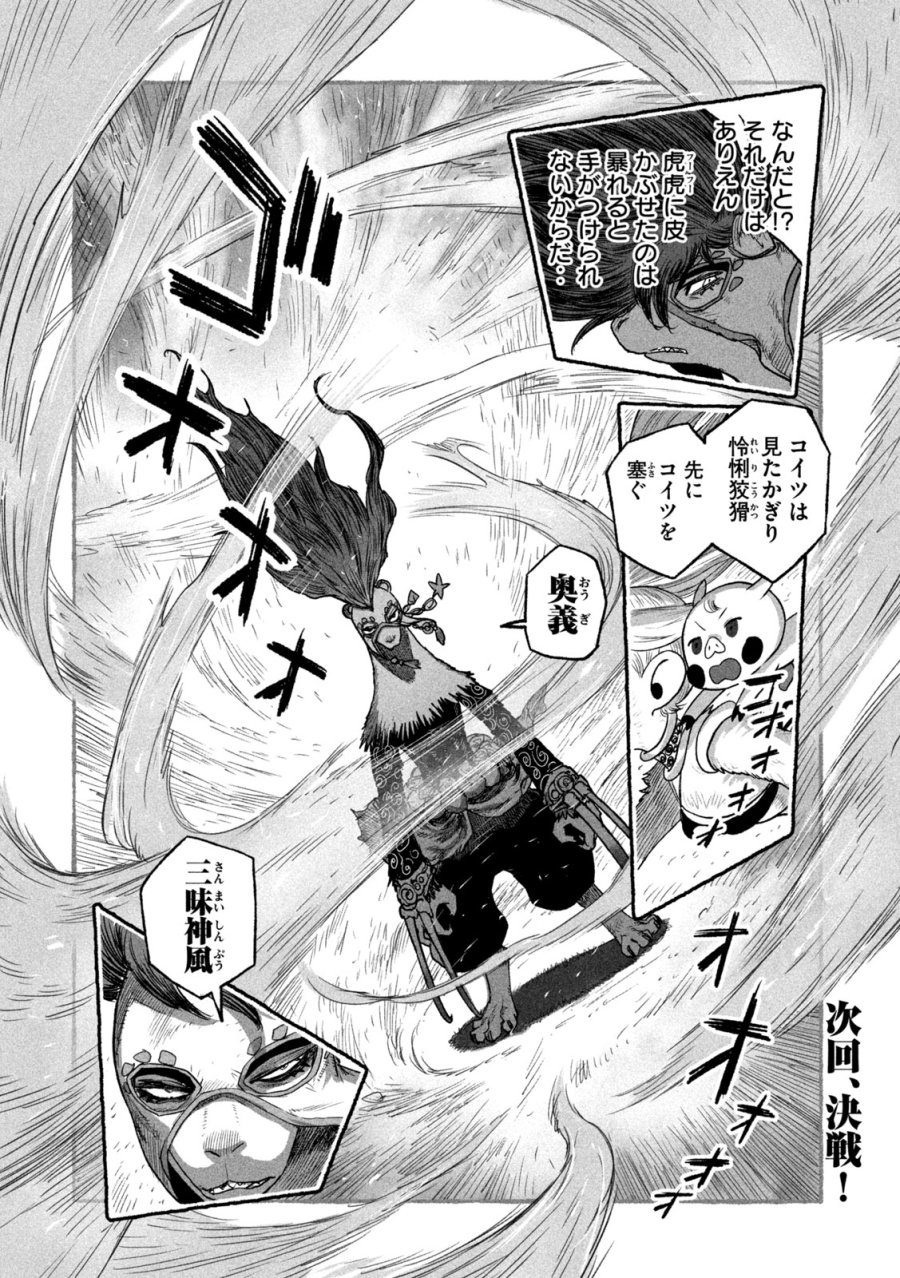 猩猩姫 第24話 - Page 20