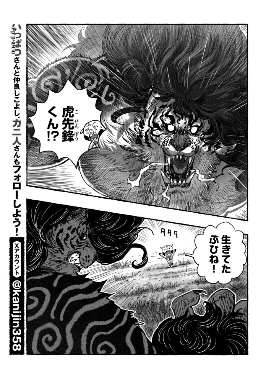 猩猩姫 第24話 - Page 3