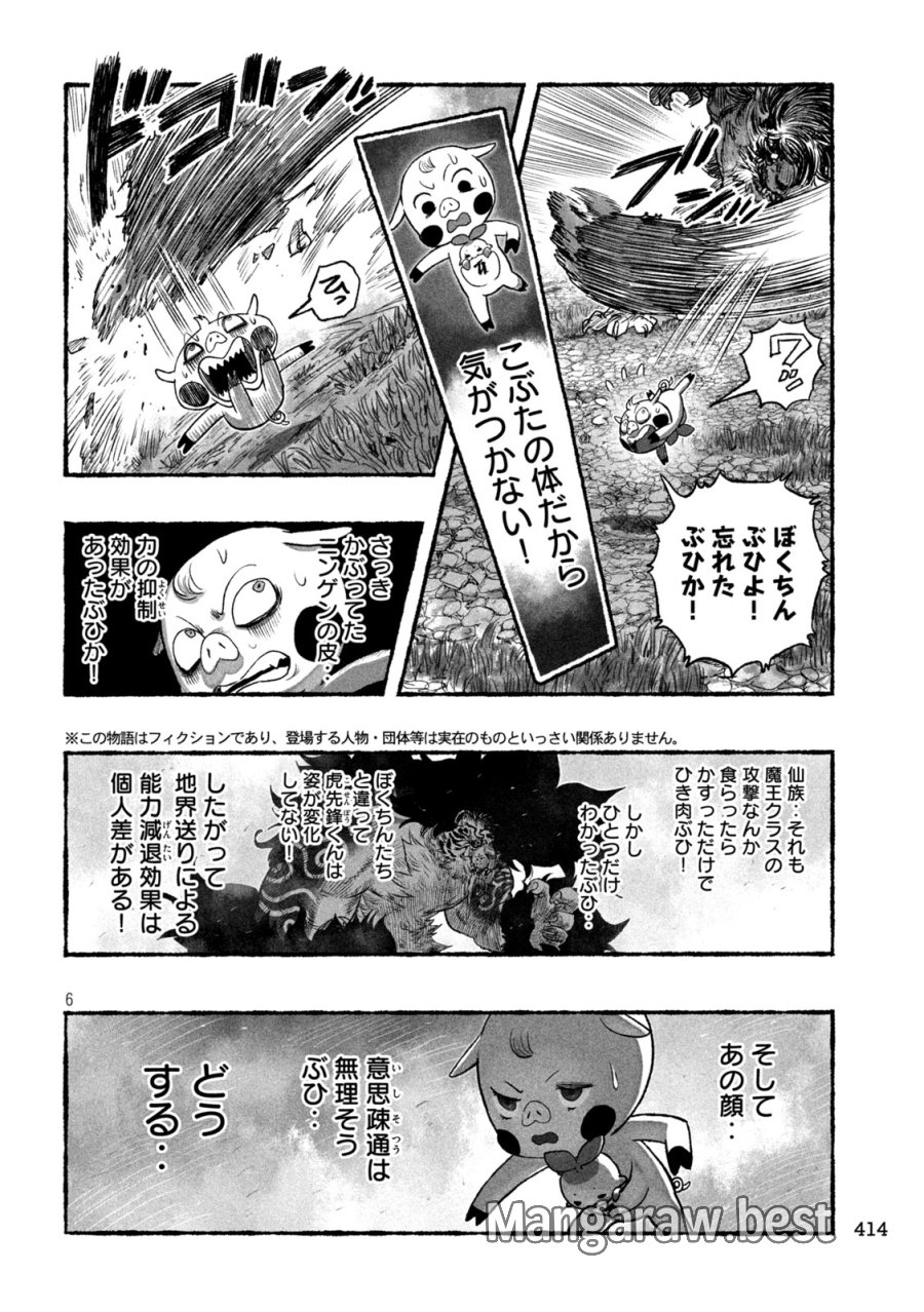 猩猩姫 第24話 - Page 6