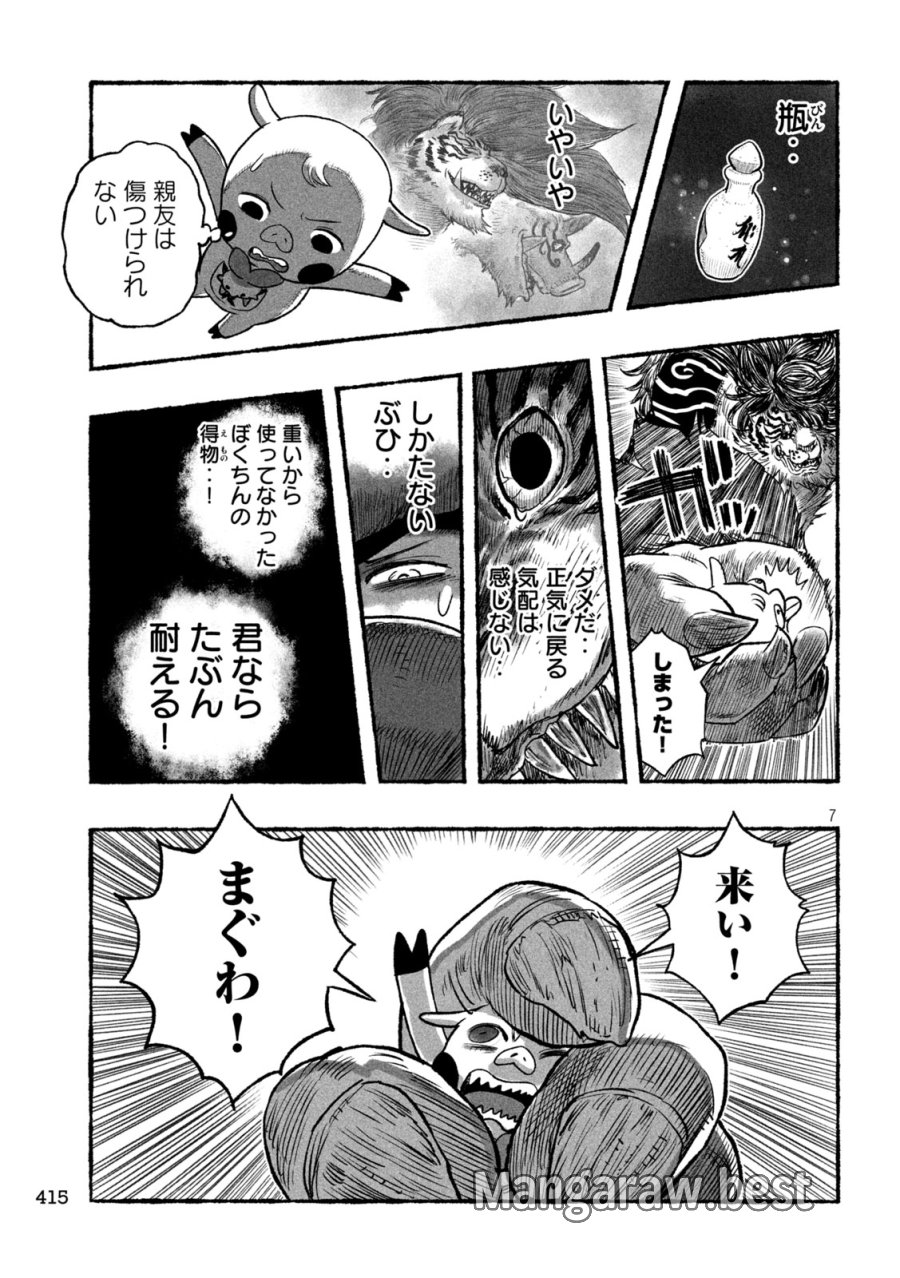 猩猩姫 第24話 - Page 7