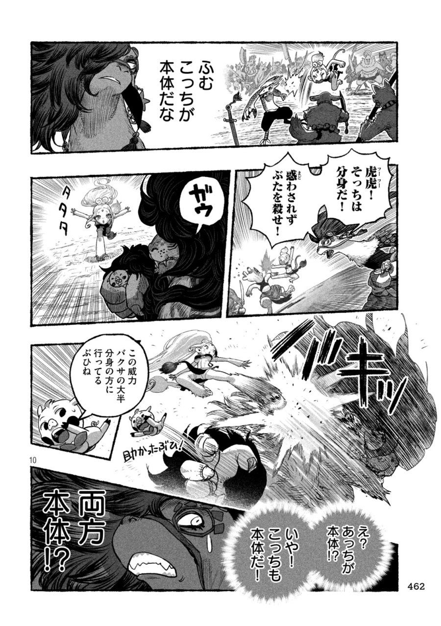 猩猩姫 第26話 - Page 10