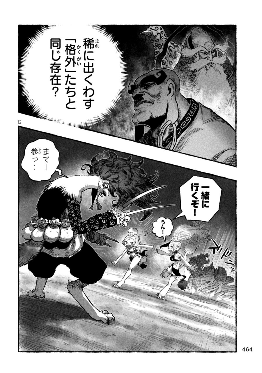 猩猩姫 第26話 - Page 12