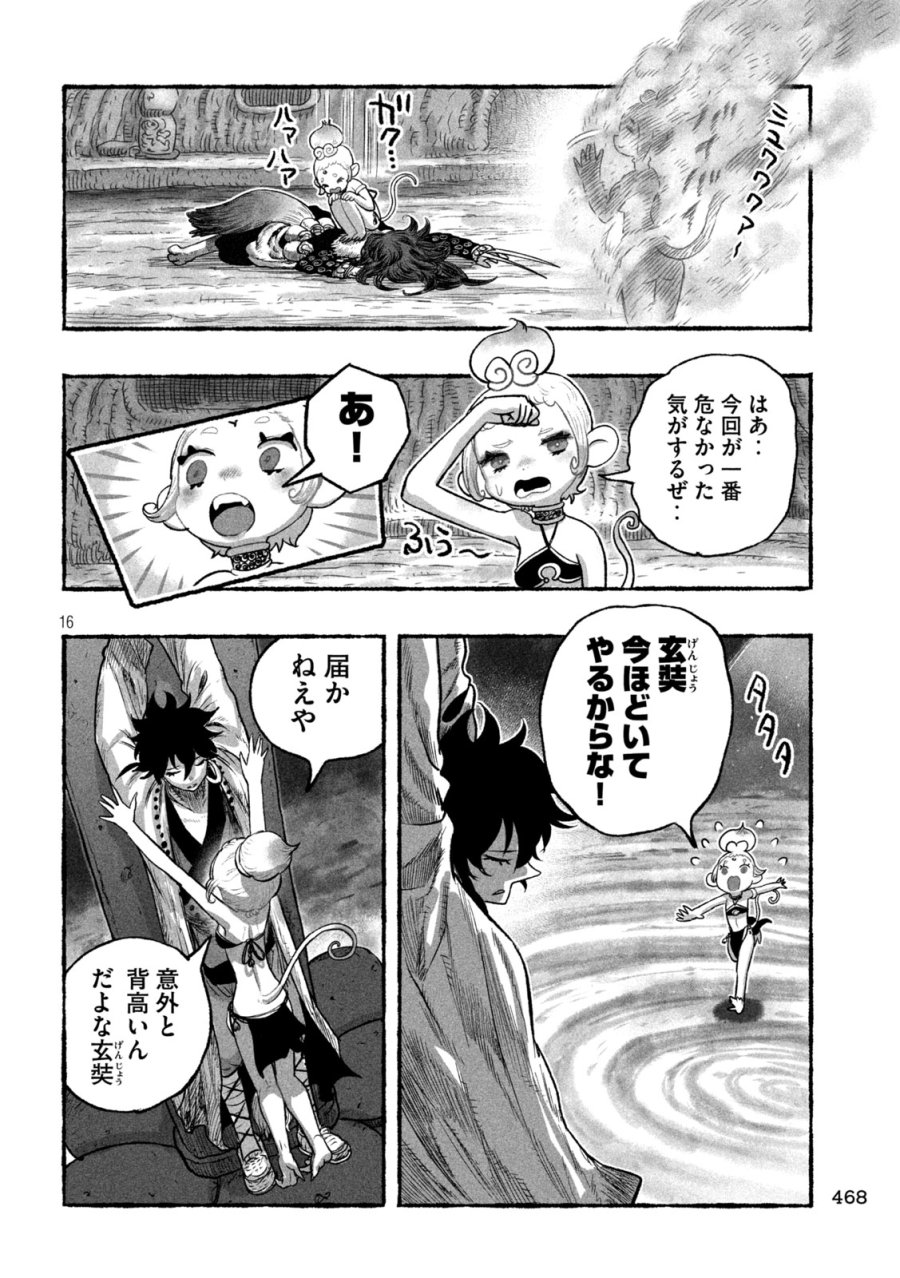 猩猩姫 第26話 - Page 16