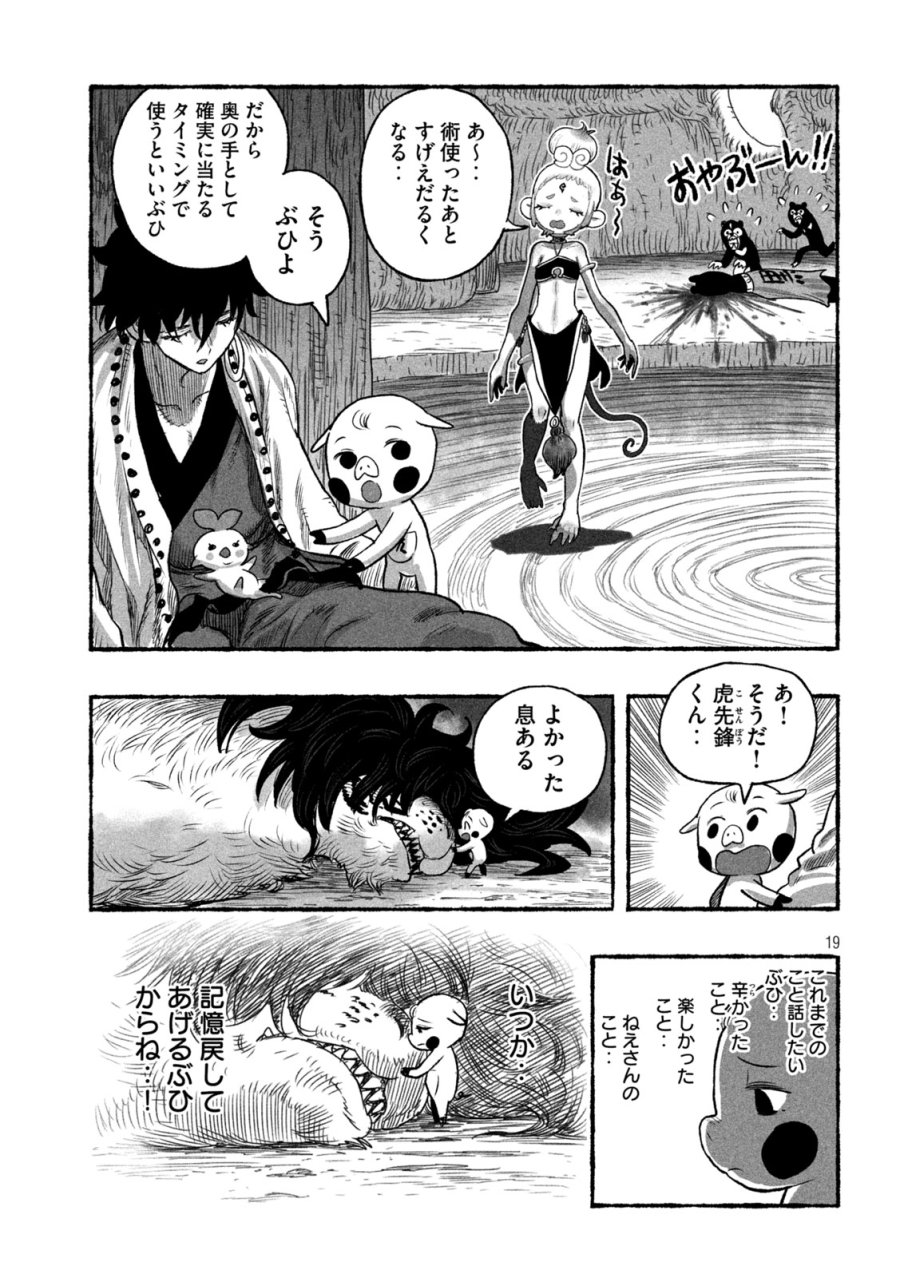 猩猩姫 第26話 - Page 19