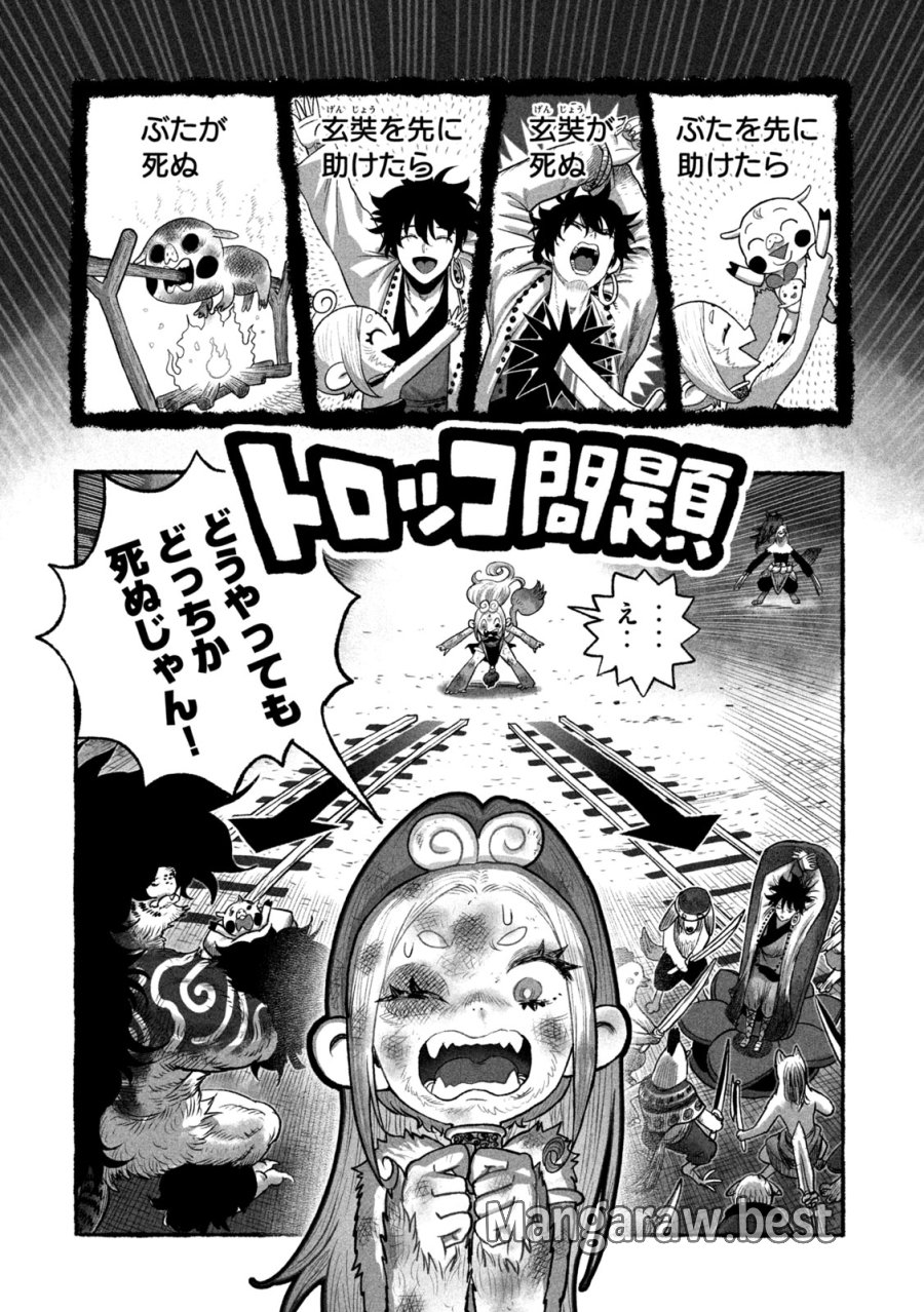 猩猩姫 第26話 - Page 2