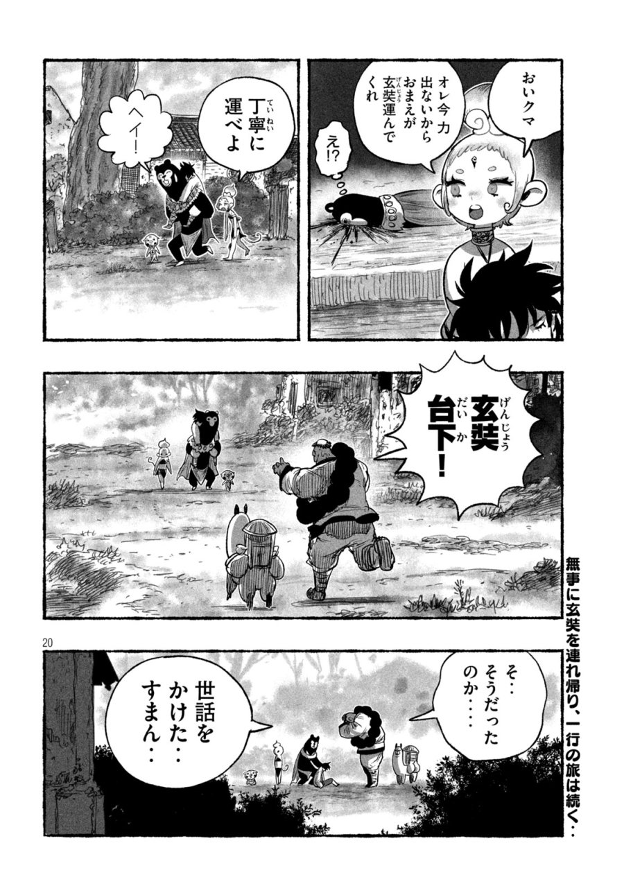 猩猩姫 第26話 - Page 20