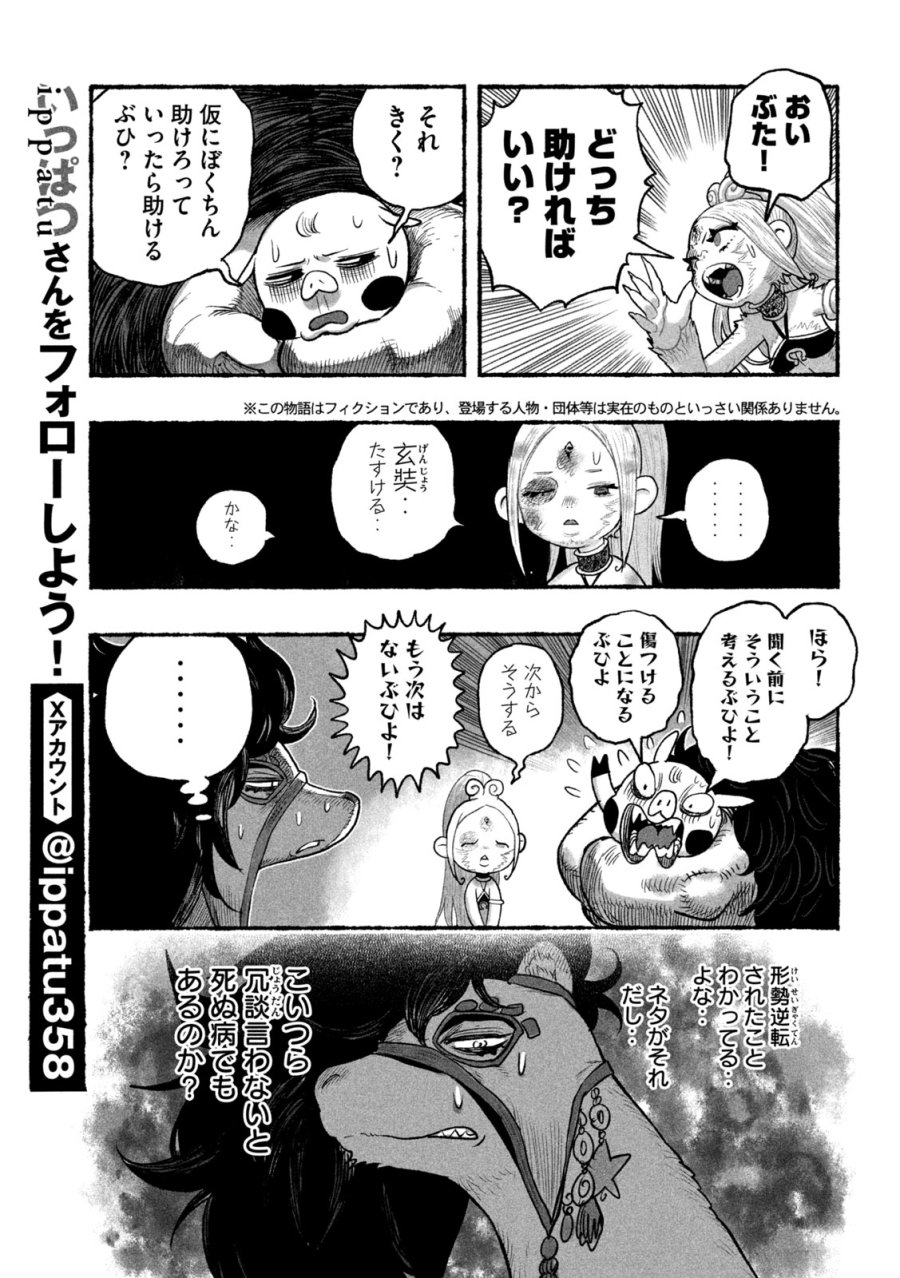 猩猩姫 第26話 - Page 3