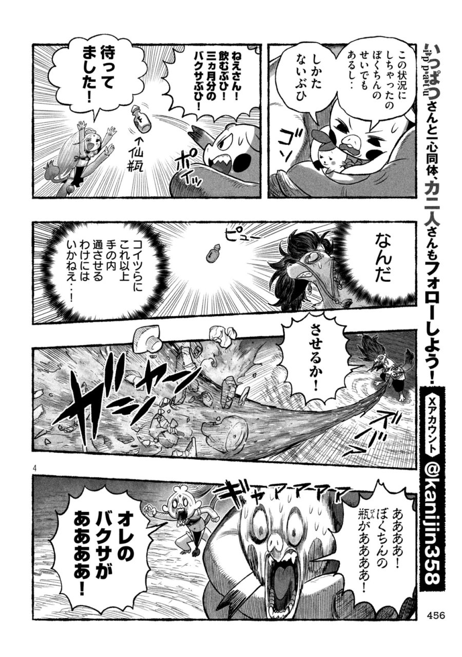 猩猩姫 第26話 - Page 4