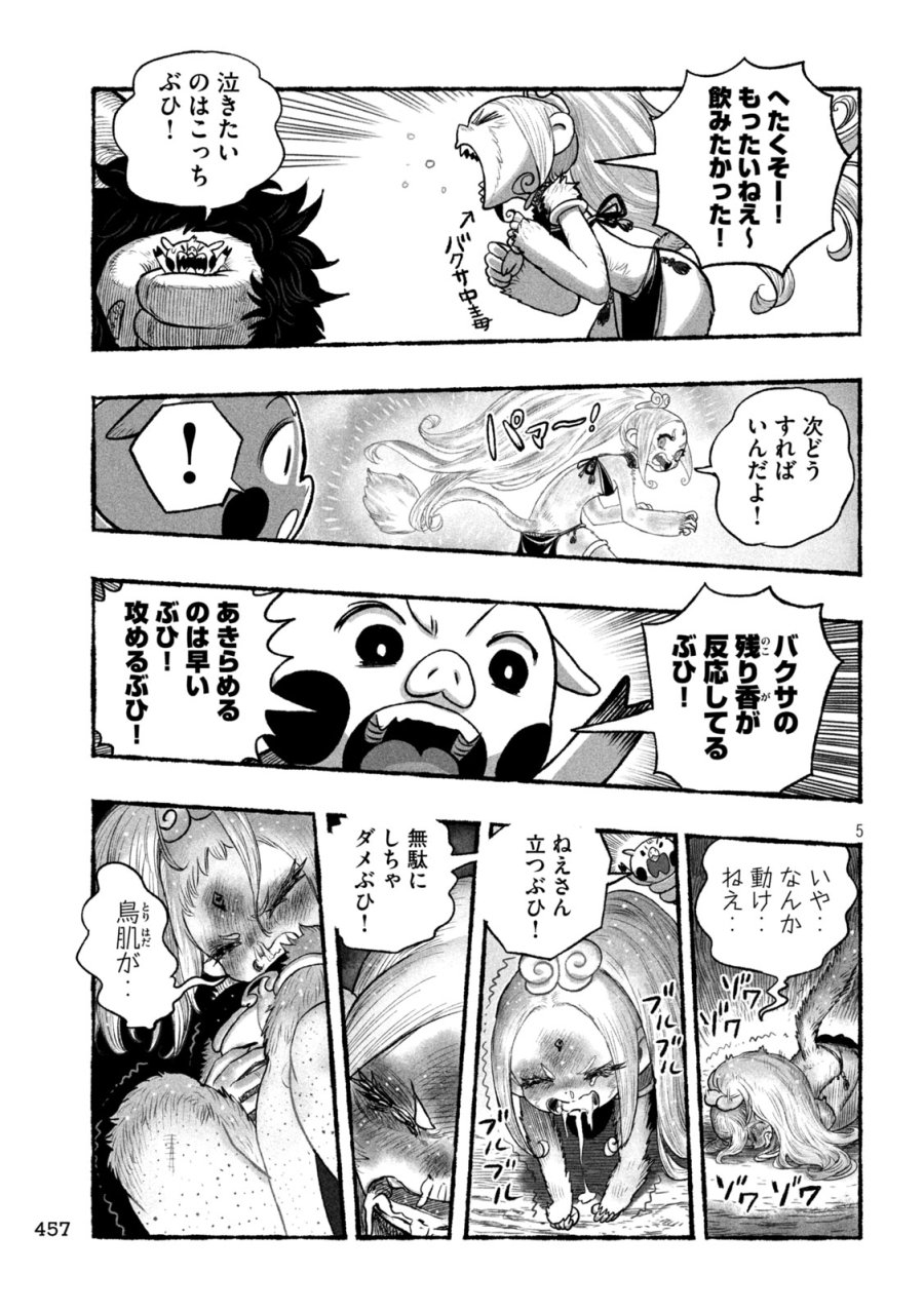 猩猩姫 第26話 - Page 5