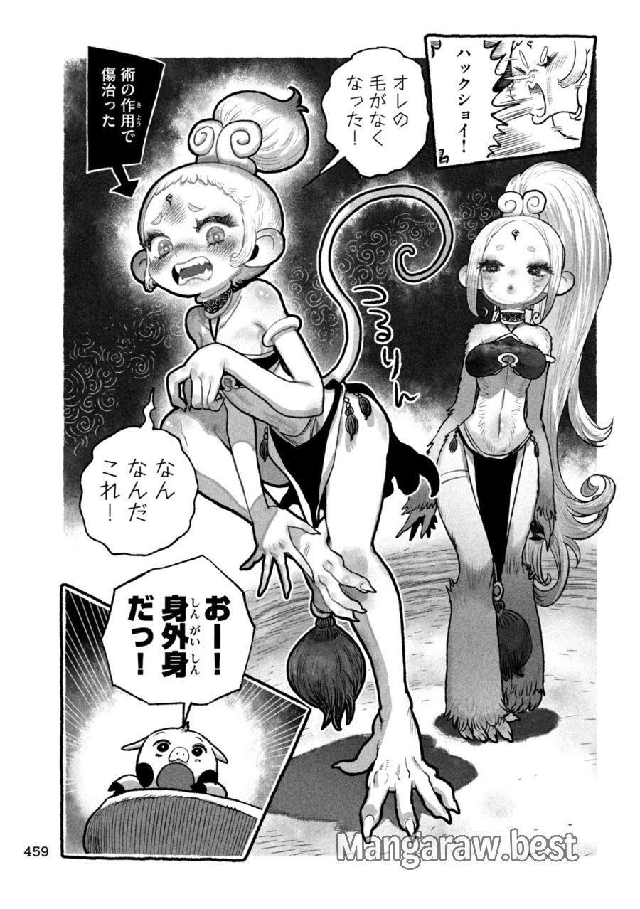 猩猩姫 第26話 - Page 7
