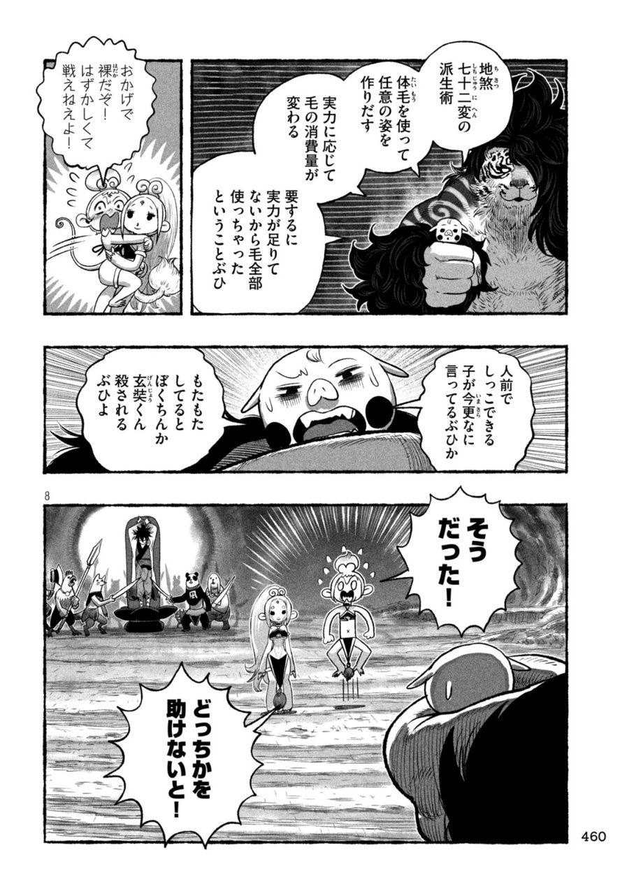 猩猩姫 第26話 - Page 8