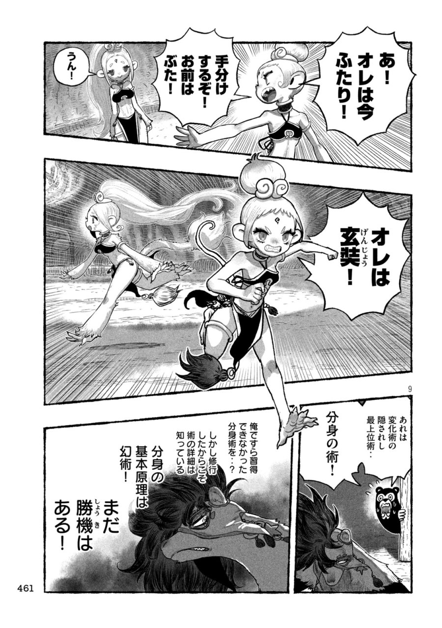 猩猩姫 第26話 - Page 9