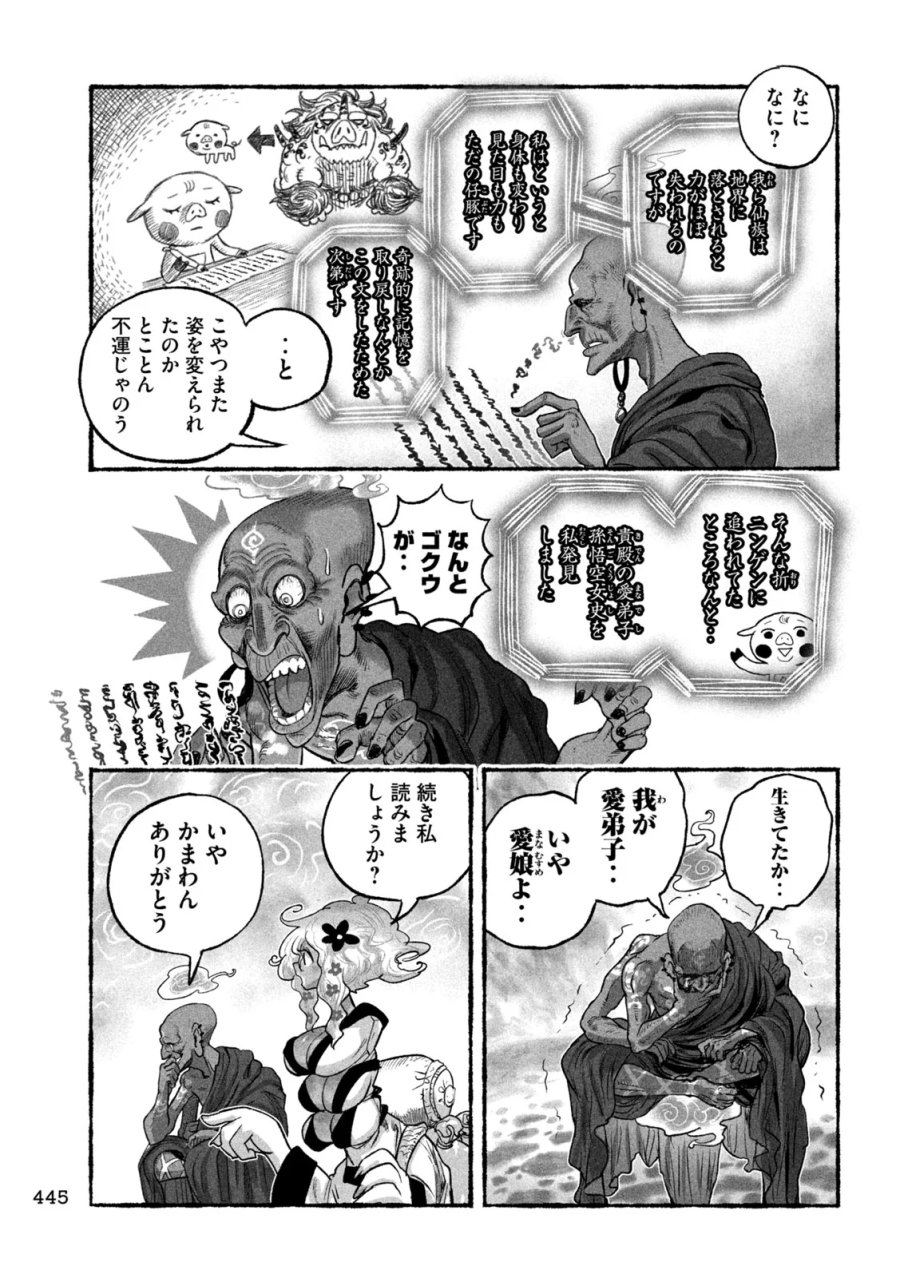 猩猩姫 第27話 - Page 11