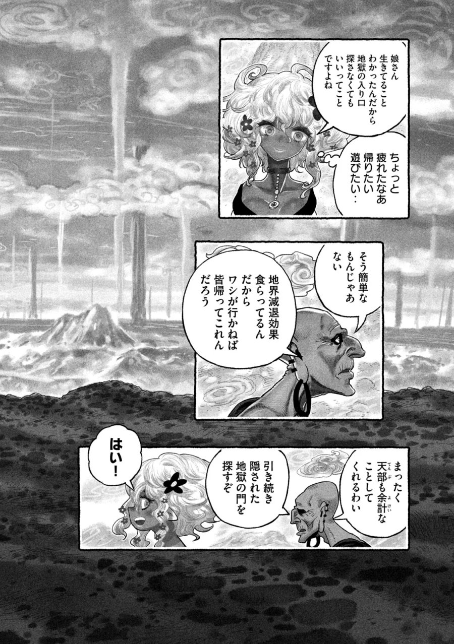猩猩姫 第27話 - Page 14