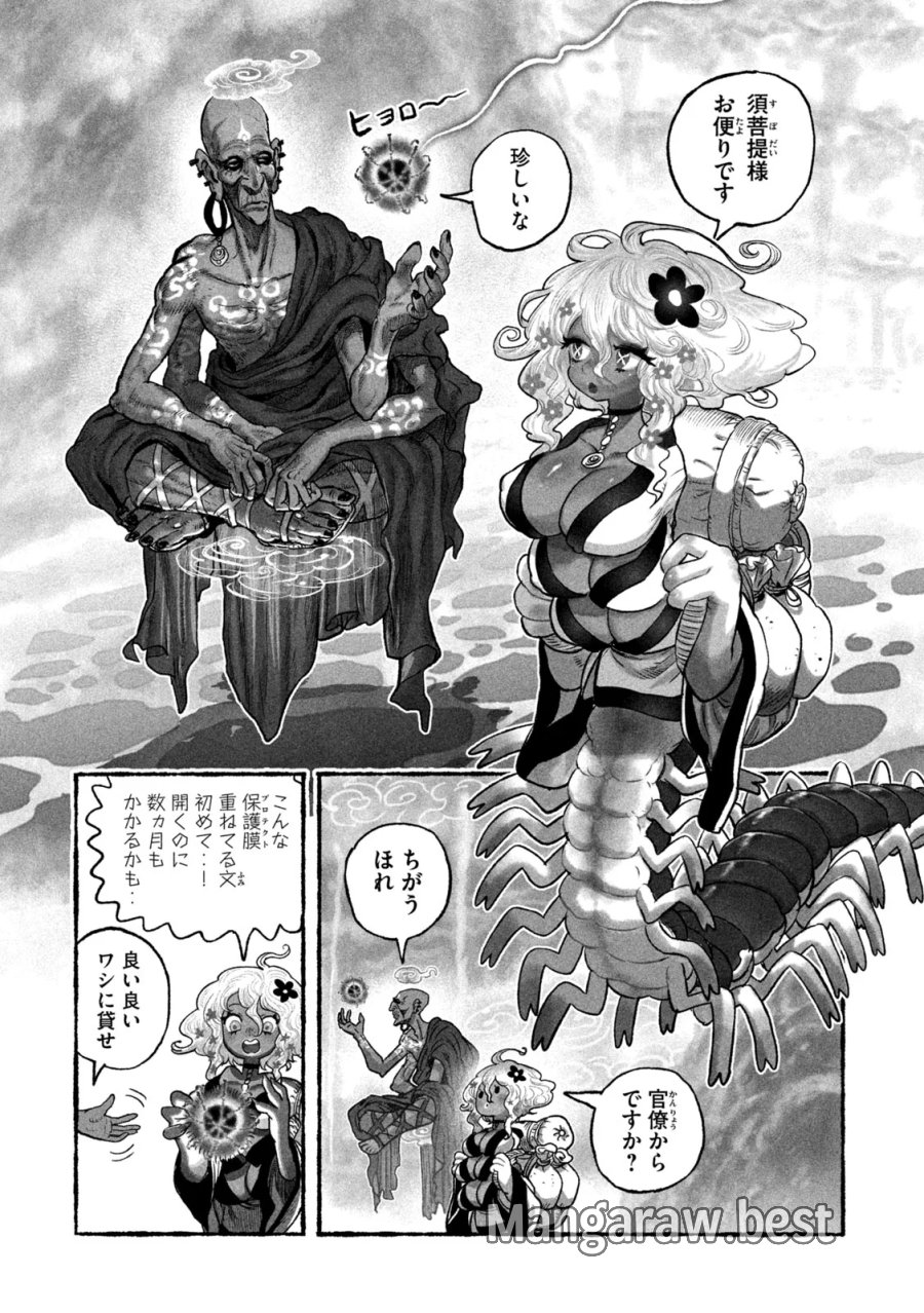 猩猩姫 第27話 - Page 8