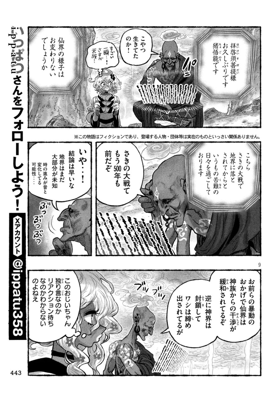 猩猩姫 第27話 - Page 9