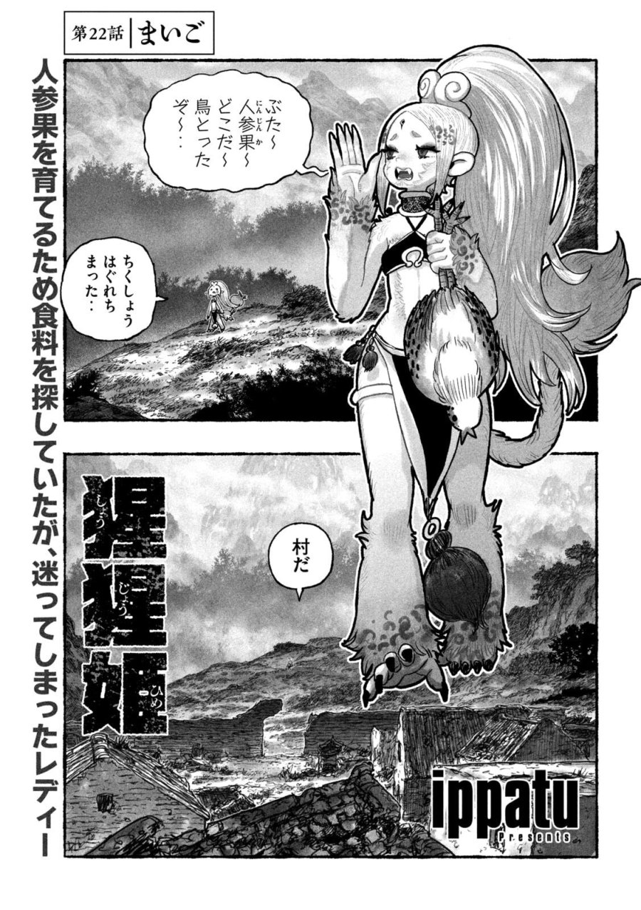 猩猩姫 第22話 - Page 1