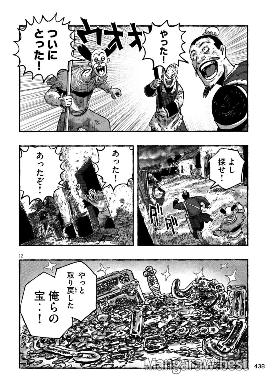 猩猩姫 第22話 - Page 12