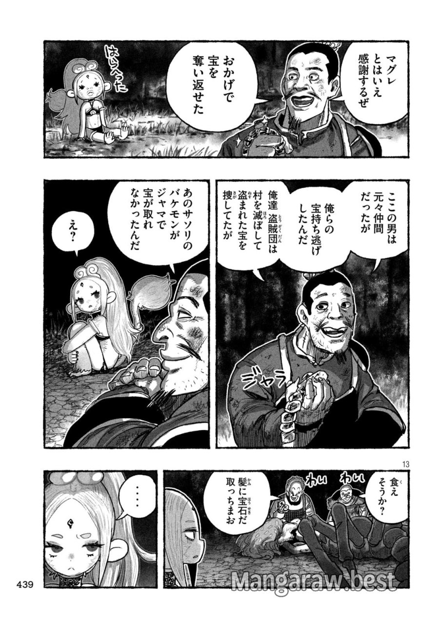 猩猩姫 第22話 - Page 13