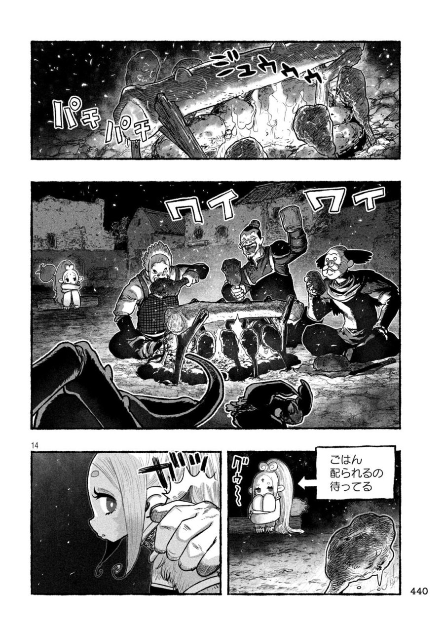 猩猩姫 第22話 - Page 14