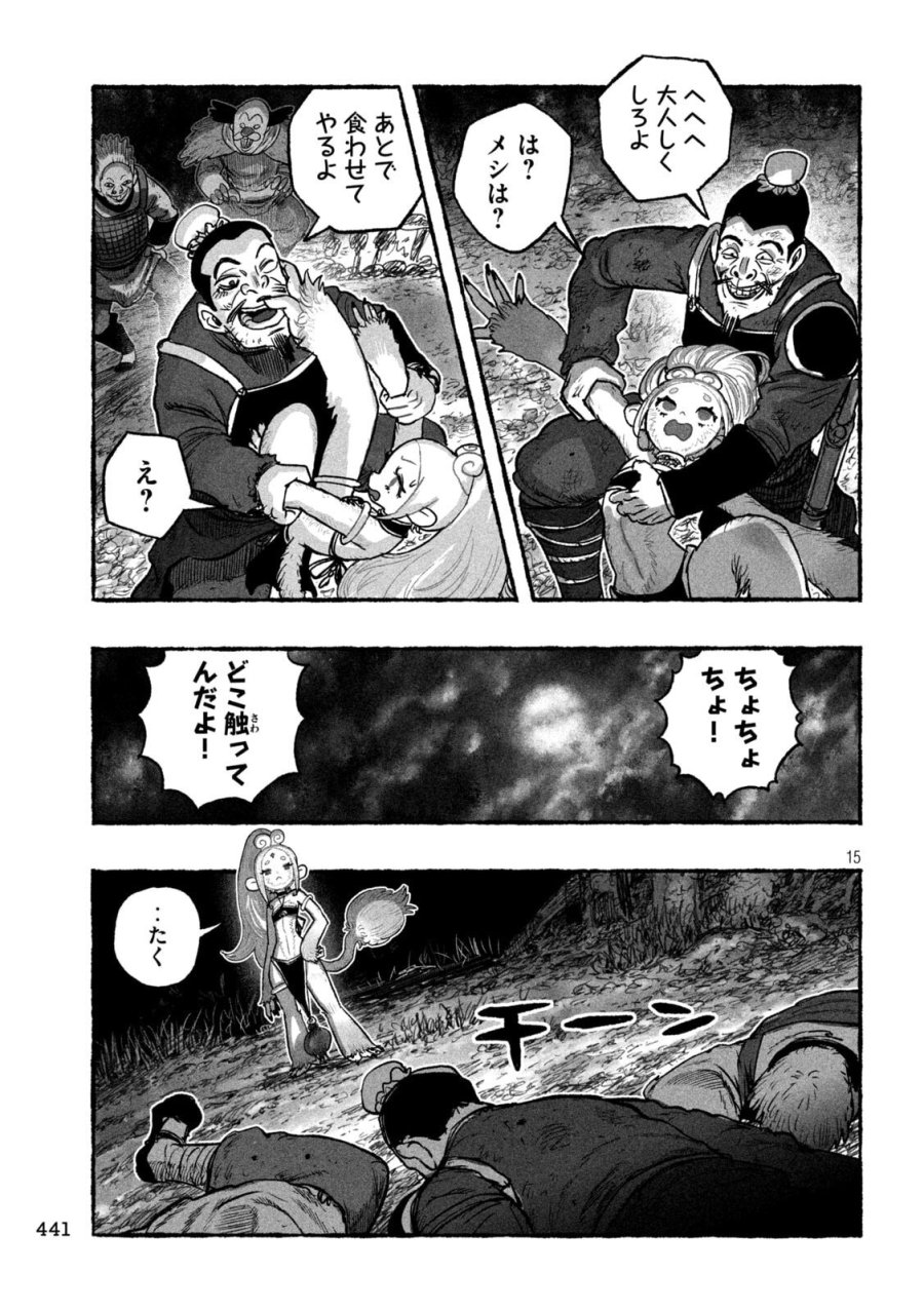 猩猩姫 第22話 - Page 15