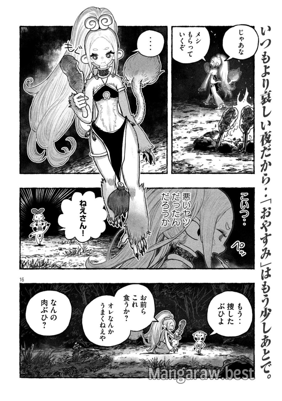 猩猩姫 第22話 - Page 16