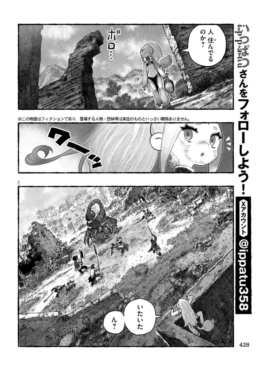 猩猩姫 第22話 - Page 2