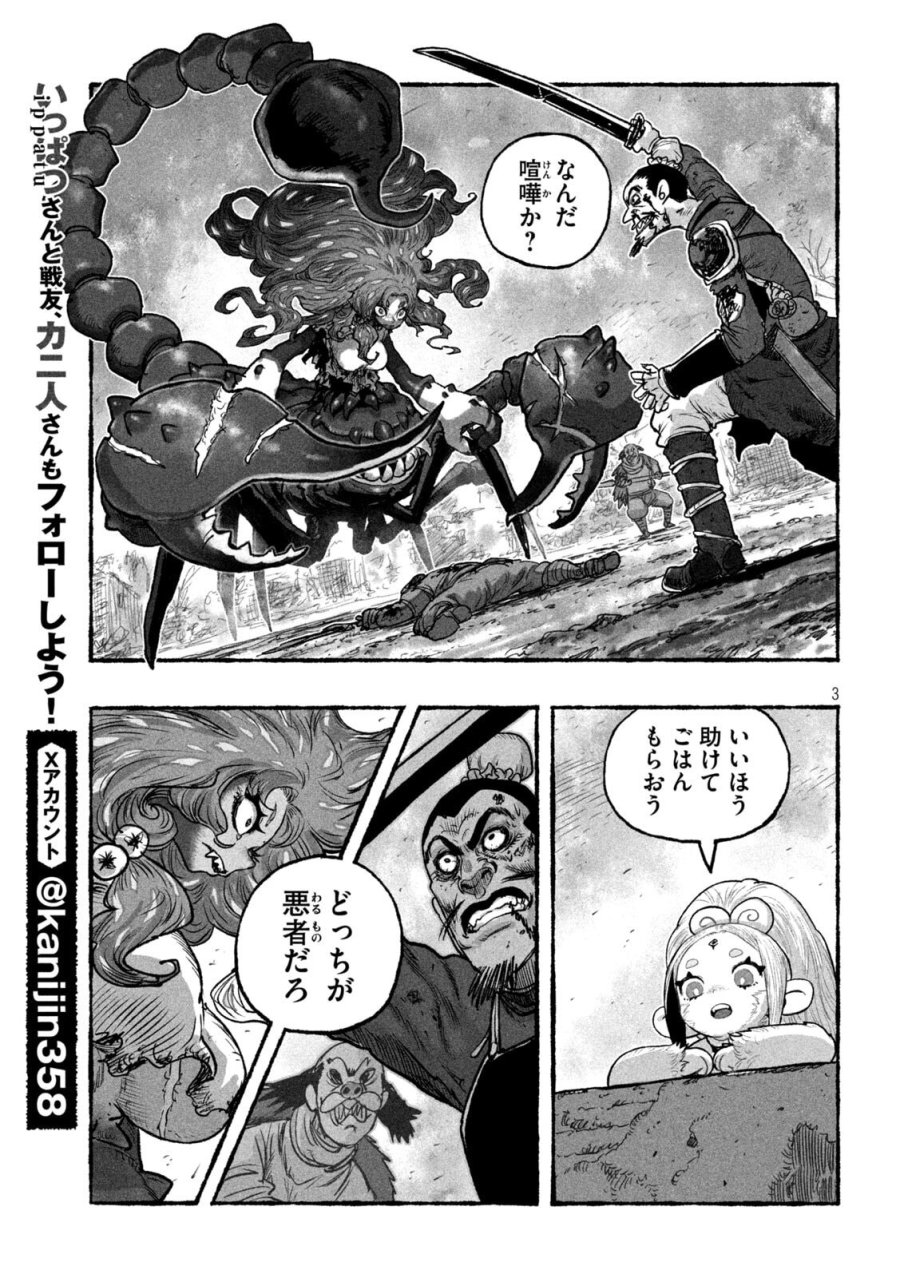 猩猩姫 第22話 - Page 3