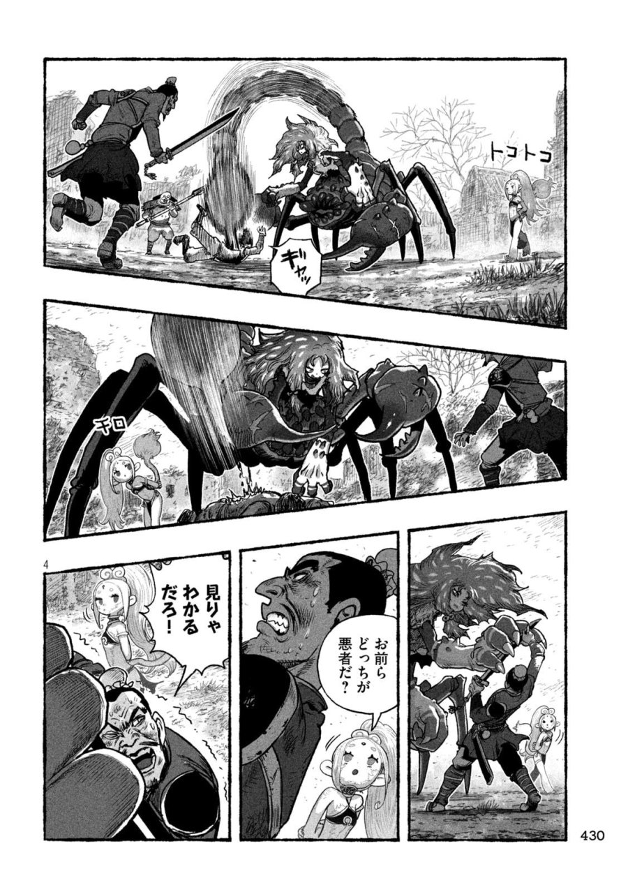 猩猩姫 第22話 - Page 4