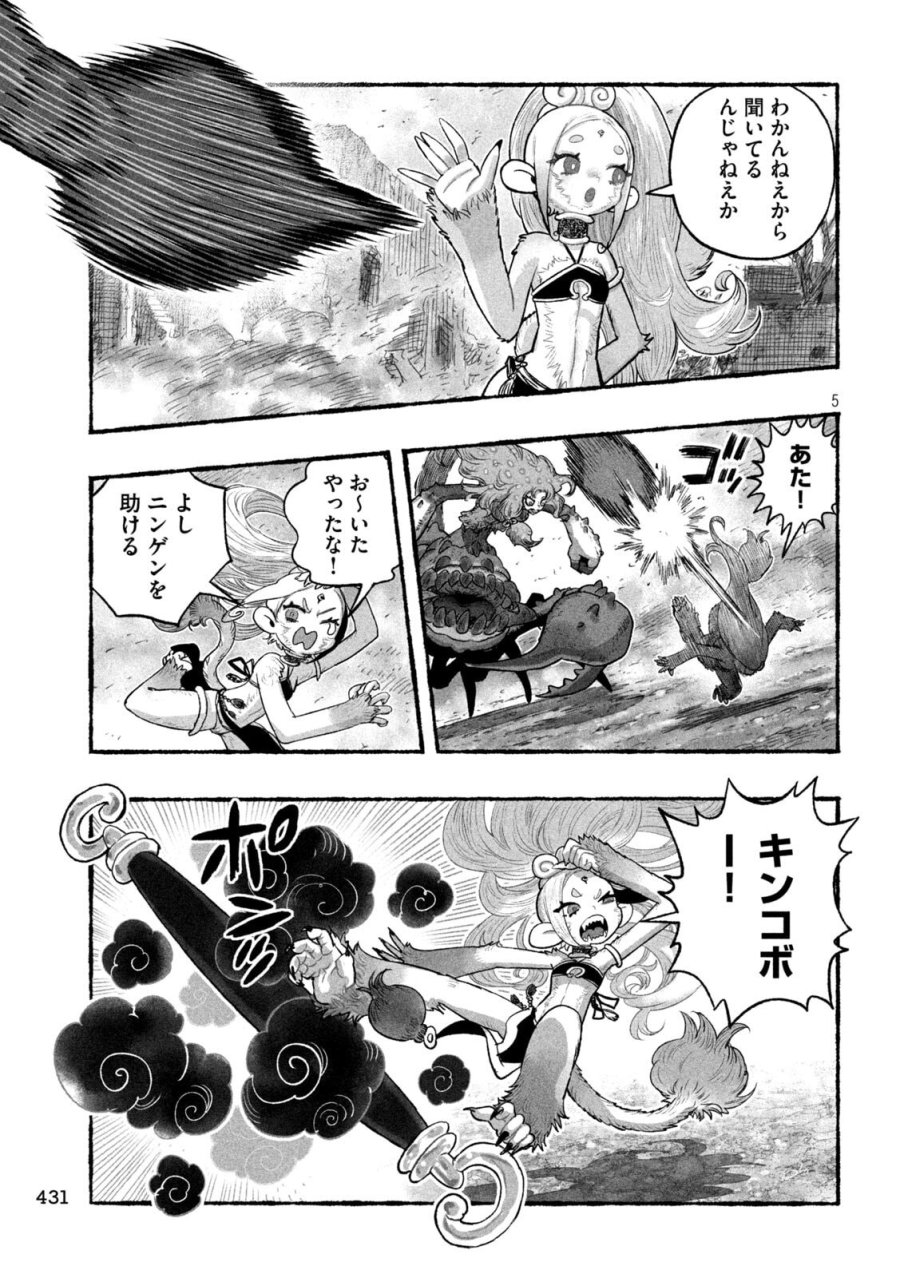猩猩姫 第22話 - Page 5