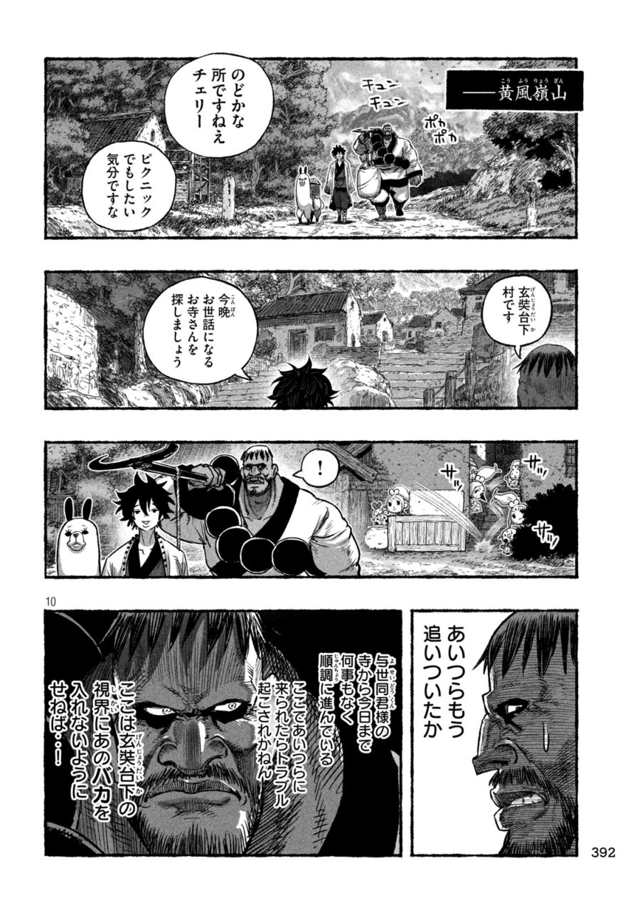 猩猩姫 第23話 - Page 10