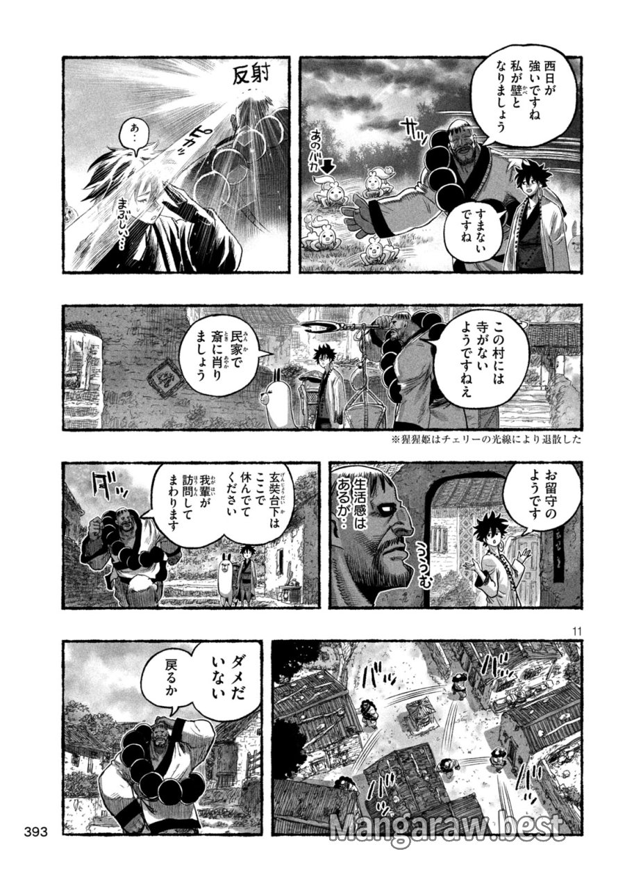 猩猩姫 第23話 - Page 11