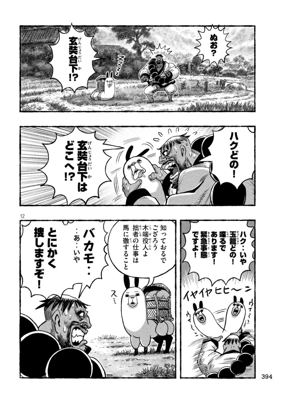 猩猩姫 第23話 - Page 12