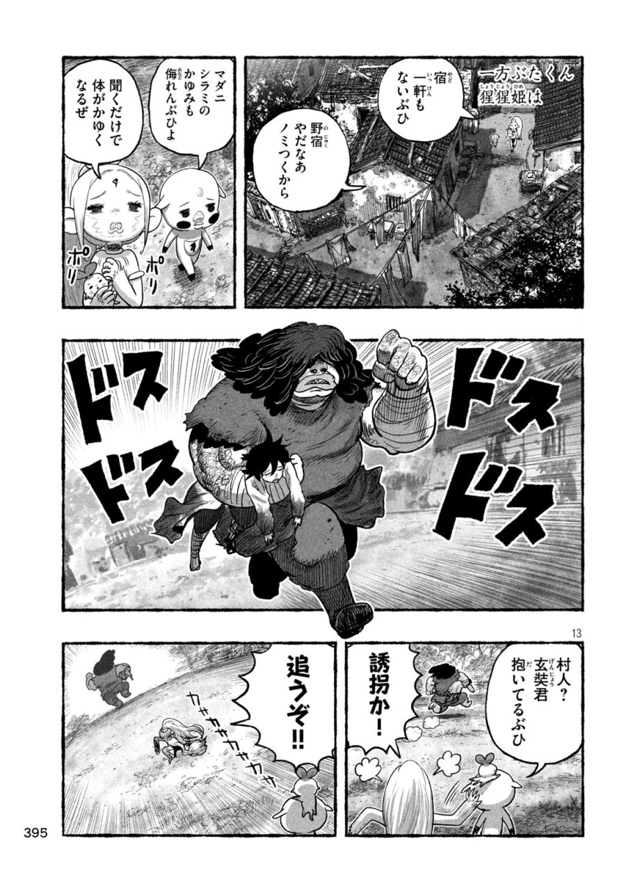 猩猩姫 第23話 - Page 13