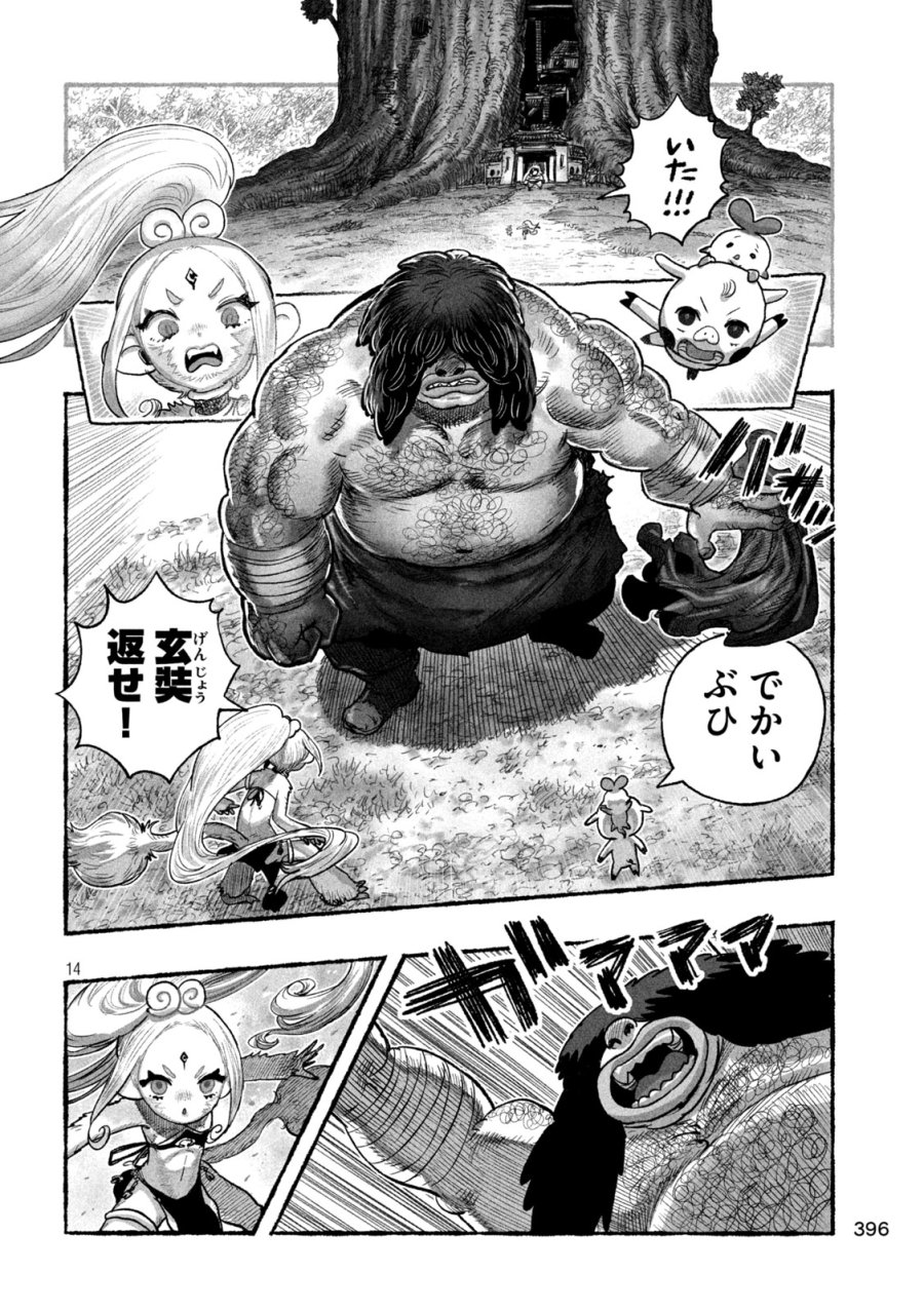 猩猩姫 第23話 - Page 14