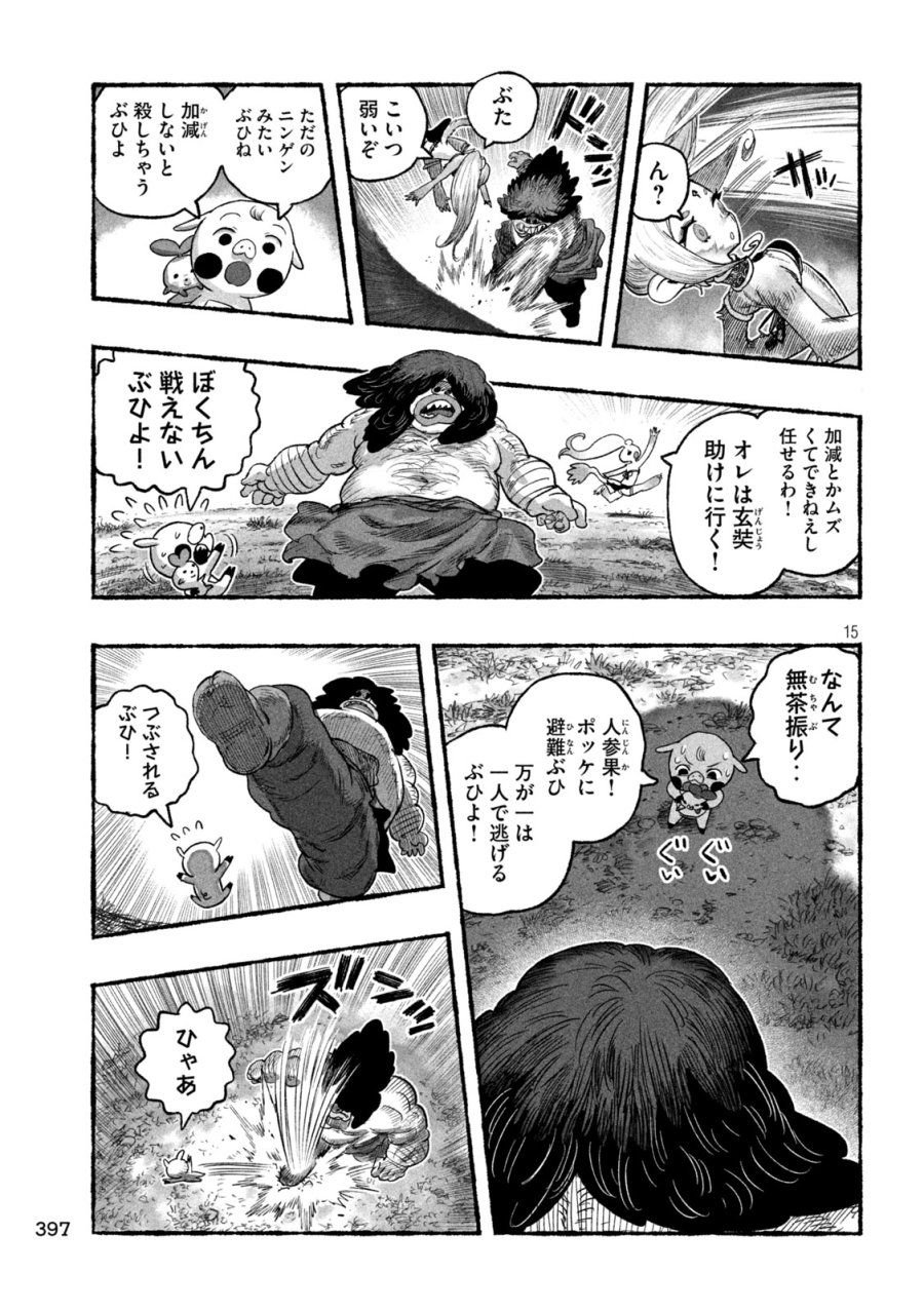 猩猩姫 第23話 - Page 15
