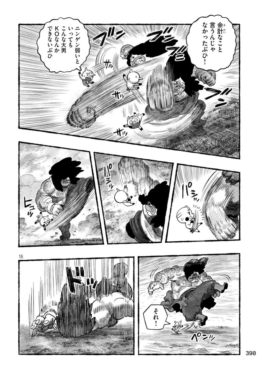 猩猩姫 第23話 - Page 16