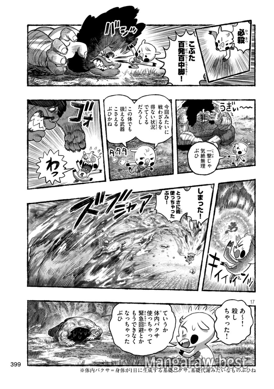 猩猩姫 第23話 - Page 17