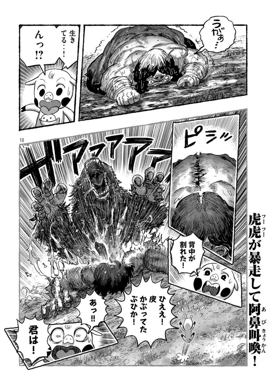 猩猩姫 第23話 - Page 18