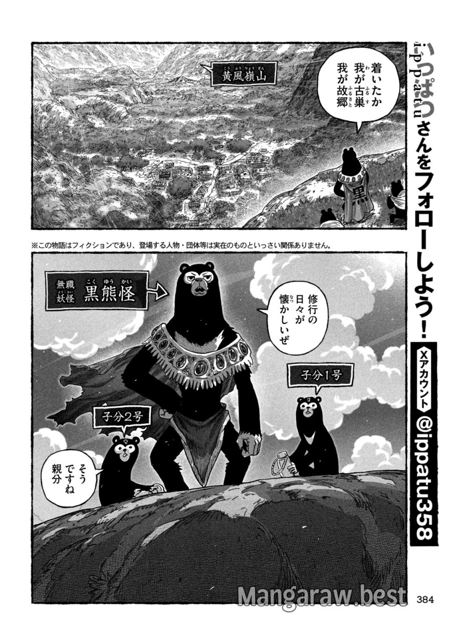 猩猩姫 第23話 - Page 2