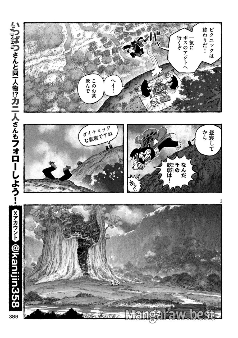 猩猩姫 第23話 - Page 3